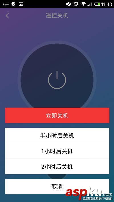 360wifi,手機遙控電腦,關機