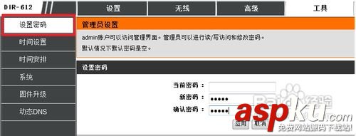 怎么修改路由器密碼