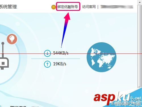 優酷路由寶怎么綁定優酷土豆賬號? 優酷路由寶