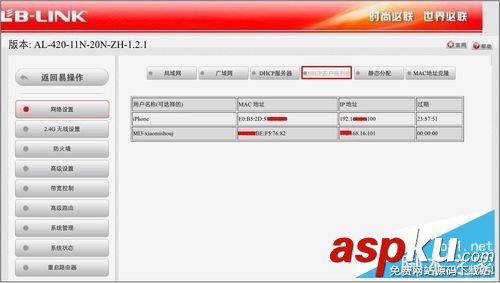 B-LINK,必聯,路由器,防蹭網