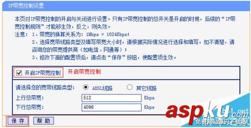路由器ip帶寬控制失效的詳細(xì)解決辦法 路由器,帶寬