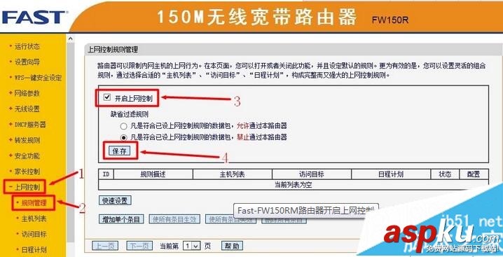 迅捷(Fast)無線路由器MAC地址過濾圖解教程 MAC地址,無線路由器,迅捷