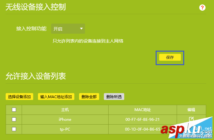 TP-link,設置MAC地址,路由器