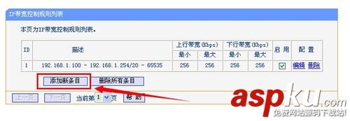 無線路由器,限制網速