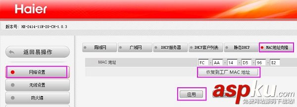 海爾路由器,設置上網