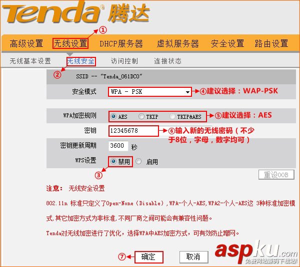 騰達(Tenda)W908R路由器無線WiFi設置詳細圖文教程 騰達,Tenda,W908R,路由器,WiFi