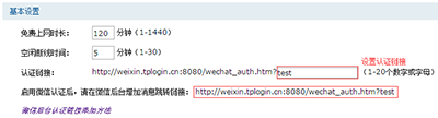 路由器怎么設置微信認證 TP路由器微信認證設置圖文教程 路由器,微信認證設置,路由器微信認證