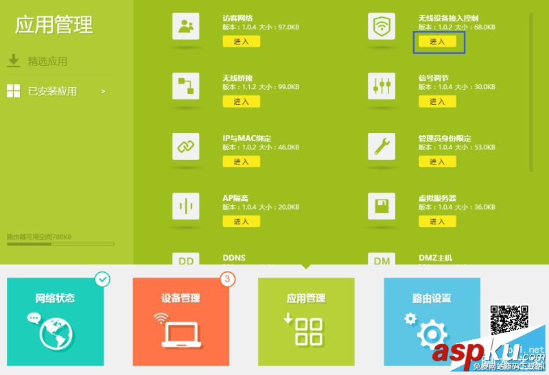 TP-link,設置MAC地址,路由器