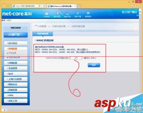 磊科NR236W路由器配置帶寬疊加的教程 磊科,NR236W,路由器,路由器配置,帶寬疊