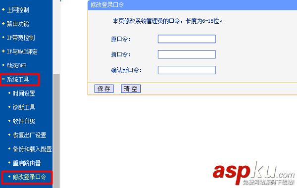 TP-Link路由器登陸密碼修改方法圖文教程 TP-Link,路由器,登陸密碼