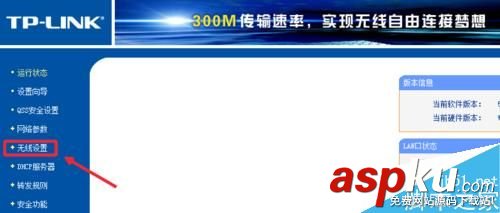 無線路由器修改WiFi信道操作方法圖文教程 無線路由器,WiFi信道
