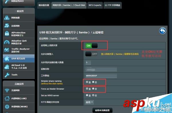 華碩AC66U,B1刷梅林,ac66ub1固件,梅林固件,DDNS穿透
