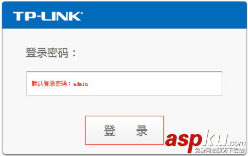 TP-Link路由器登陸密碼修改方法圖文教程 TP-Link,路由器,登陸密碼
