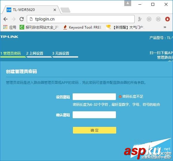 TP-Link,TL-WDR5620,路由器設置