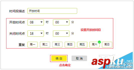 TP-link,路由器,定時開關