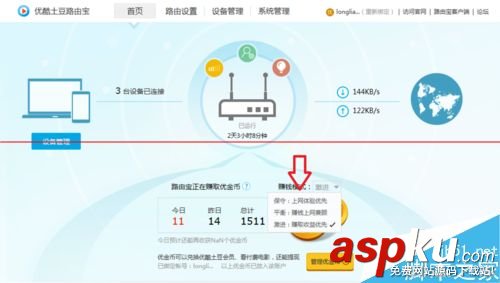 優(yōu)酷路由寶怎么賺錢(qián)？路由寶利用閑置寬帶賺錢(qián)方法
