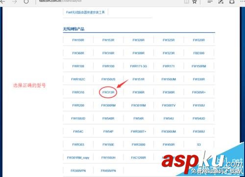 FAST迅捷FW313R路由器的固件下載以及更新的詳細教程 FAST迅捷FW313R路由器的固件下載以及更新的詳細教程