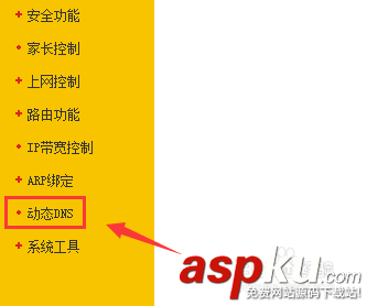 路由器動態dns怎么設置? 路由器,動態dns