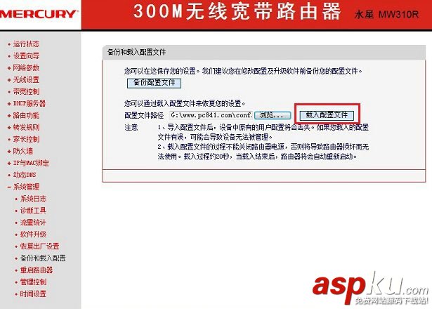 水星路由器怎么進(jìn)行備份 水星路由器備份配置文件方法 水星路由器,備份,配置文件