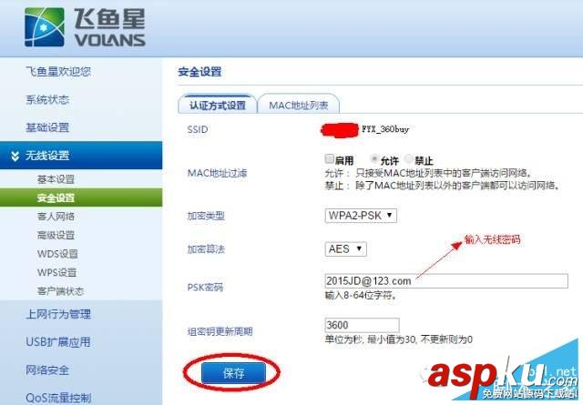 飛魚星,路由器,橋接設(shè)置