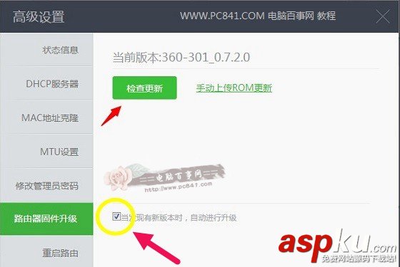 360安全路由怎么關閉自動更新升級保留出廠版本 360安全路由,自動更新