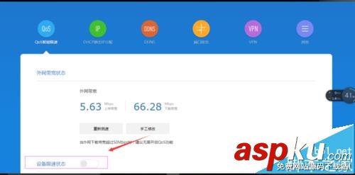 小米路由器怎么限速?小米路由器給設備限速的教程 小米路由器