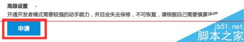 極路由怎么申請開發者權限?極路由開發者模式的詳細教程 極路由怎么申請開發者權限?極路由開發者模式的詳細教程
