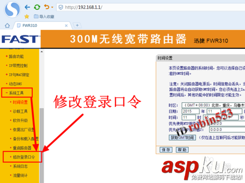 FAST無線路由器怎么更改路由器登陸密碼 FAST,無線路由器,登陸密碼