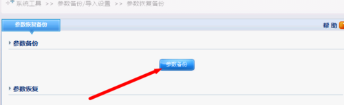 路由器怎么備份參數？路由器不小心恢復缺省參數的解決辦法