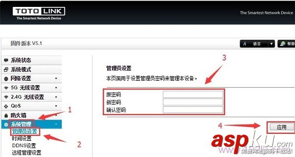 TOTOLINK怎么設置密碼 TOTOLINK路由器密碼設置圖文教程 TOTOLINK,設置密碼