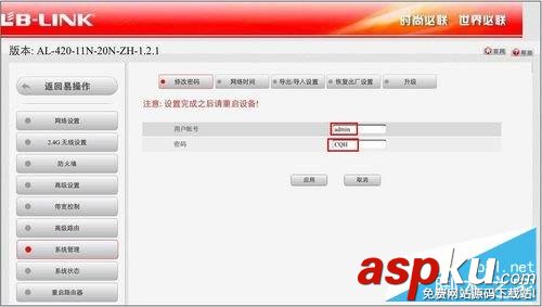 B-LINK,必聯,路由器,防蹭網