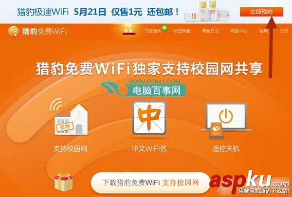 獵豹極速WiFi怎么預約 獵豹極速WiFi預約購買流程圖文詳解 獵豹極速WiFi