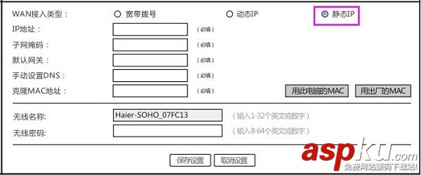 海爾RT-S8路由器設(shè)置教程(圖文詳解) 海爾RT-S8,路由器