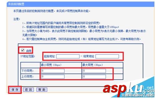 無線路由器,限速設置