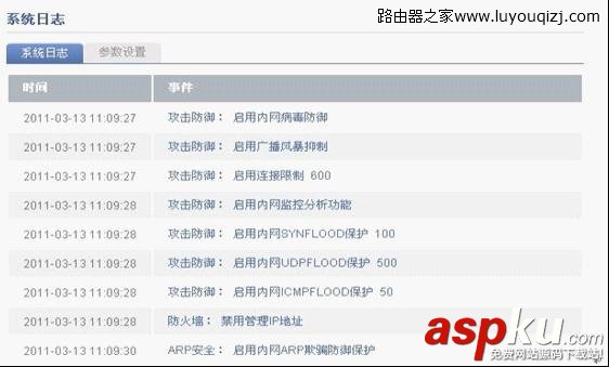 飛魚星路由器系統日志服務器使用詳細步驟 飛魚星,日志服務器