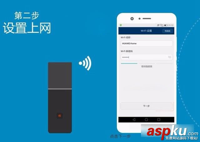華為路由Q1,設置上網