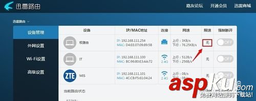 如何設(shè)置迅雷路由器限速?迅雷限速設(shè)置圖文教程 迅雷路由器,限速