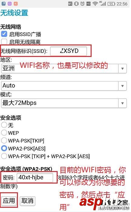 手機修改,路由器密碼
