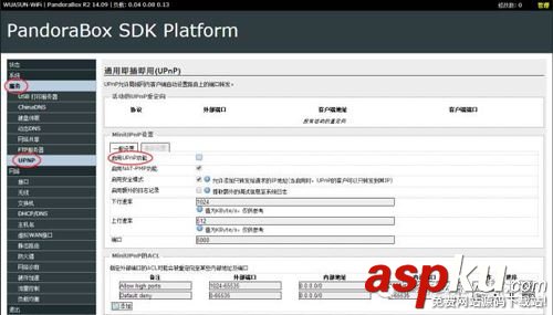 潘多拉固件開啟UPNP的方法(圖文教程) 潘多拉,開啟,UPNP