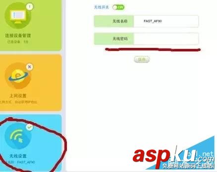 手機設置路由器(fast無線路由器)圖文介紹 手機設置路由器,fast無線路由器