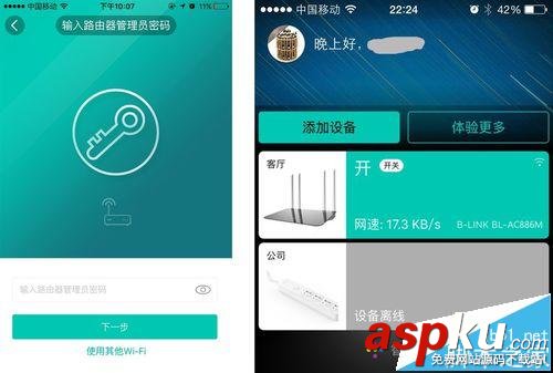 必聯BL-AC886M無線路由器怎么使用手機APP管理? 必聯,BL-AC886M,無線路由器
