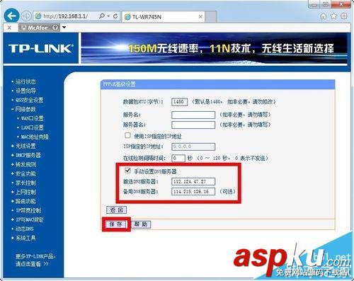 tplink無線路由器怎么設置DNS服務器地址? tplink,路由器,DNS