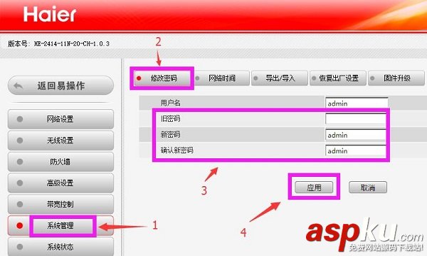 海爾無線路由器,修改wifi密碼,登錄密碼