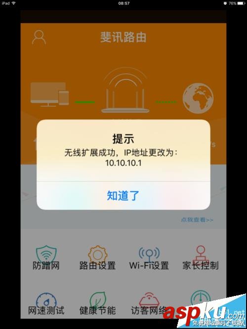 路由器,斐訊k2