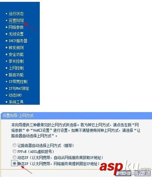 靜態(tài)ip設(shè)置路由器接入互聯(lián)網(wǎng)的方法 靜態(tài)ip,路由器