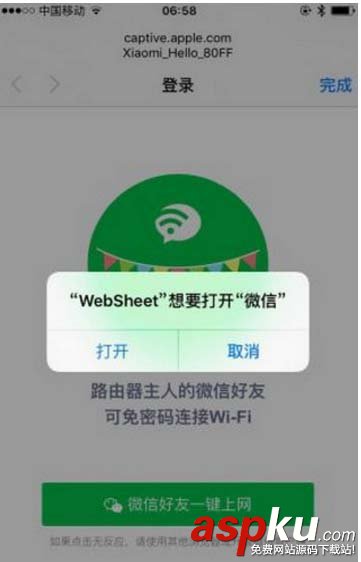 小米路由器怎么設置微信好友免密碼一鍵上網? 小米,路由器,微信
