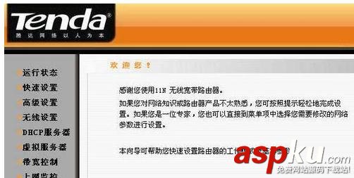 win7怎么設置騰達無線路由器 win7騰達無線路由器的設置方法 騰達路由器,無線路由器,路由器設置,win7騰達路由器
