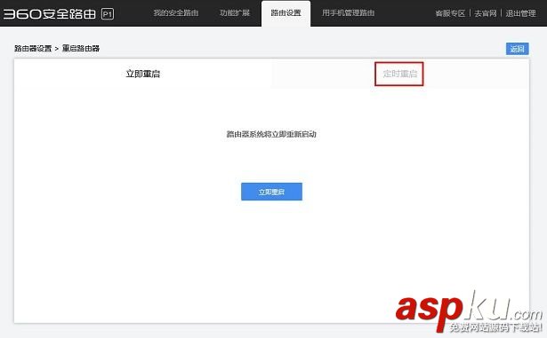 360路由器怎么定時重啟 360安全路由定時重啟設置圖文教程 360路由器,定時重啟
