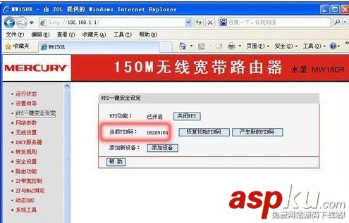 無線路由器,wps,一鍵加密