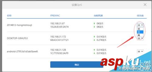 小米路由器怎么限速?小米路由器給設備限速的教程 小米路由器